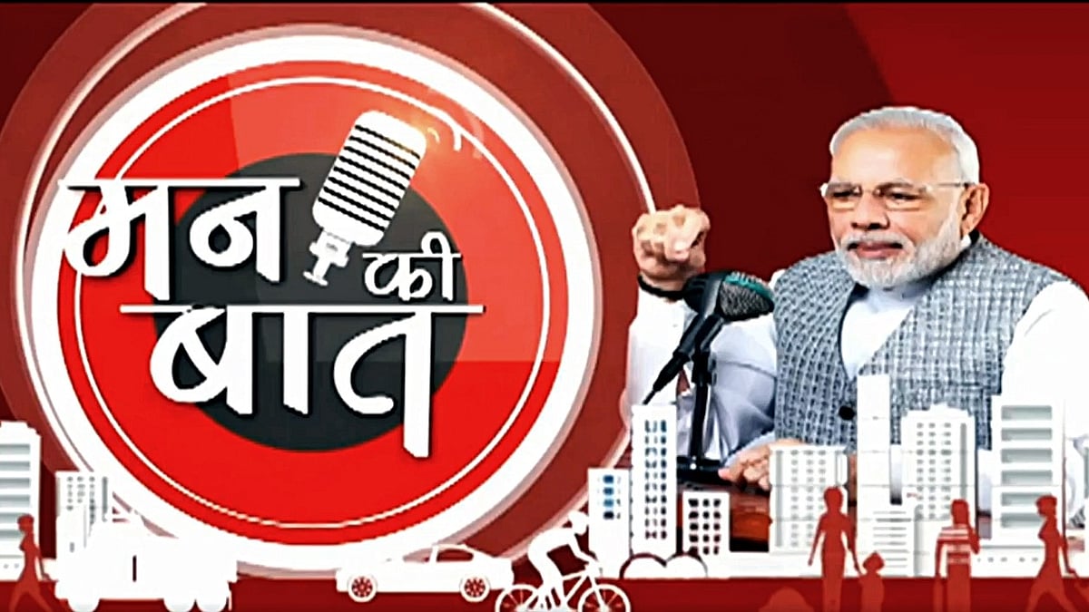 ಇಲಾಖೆಗಳ ಮುಖ್ಯಸ್ಥರು PM ಮೋದಿಯ Mann ki Baat ಕೇಳುವುದು ಕಡ್ಡಾಯ: ಗೋವಾ ಸರ್ಕಾರ