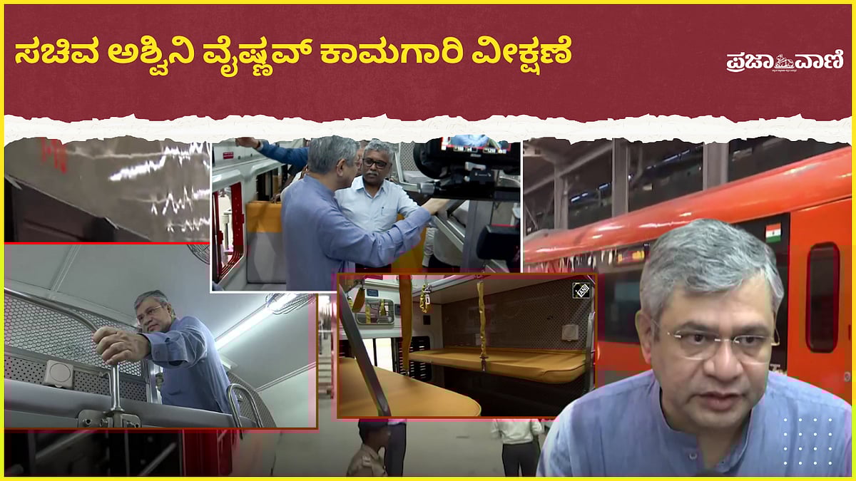 Video: ವಂದೇ ಭಾರತ್ 2.0 ರೈಲು ನಿರ್ಮಾಣ ಕಾಮಗಾರಿ ವೀಕ್ಷಿಸಿದ ಸಚಿವ ಅಶ್ವಿನಿ