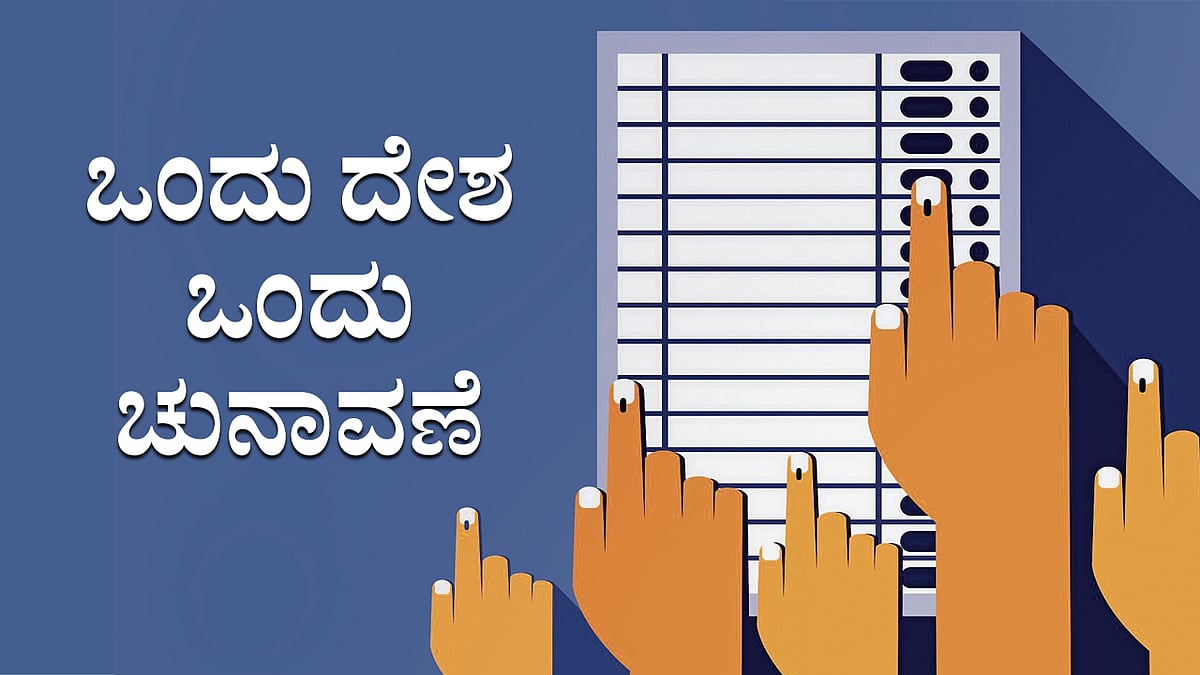 Maha Kumbh Mela 2025: ಕುಂಭಮೇಳದಲ್ಲಿ ಒಂದು ದೇಶ ಒಂದು ಚುನಾವಣೆ ಬಗ್ಗೆ ಉಪನ್ಯಾಸ