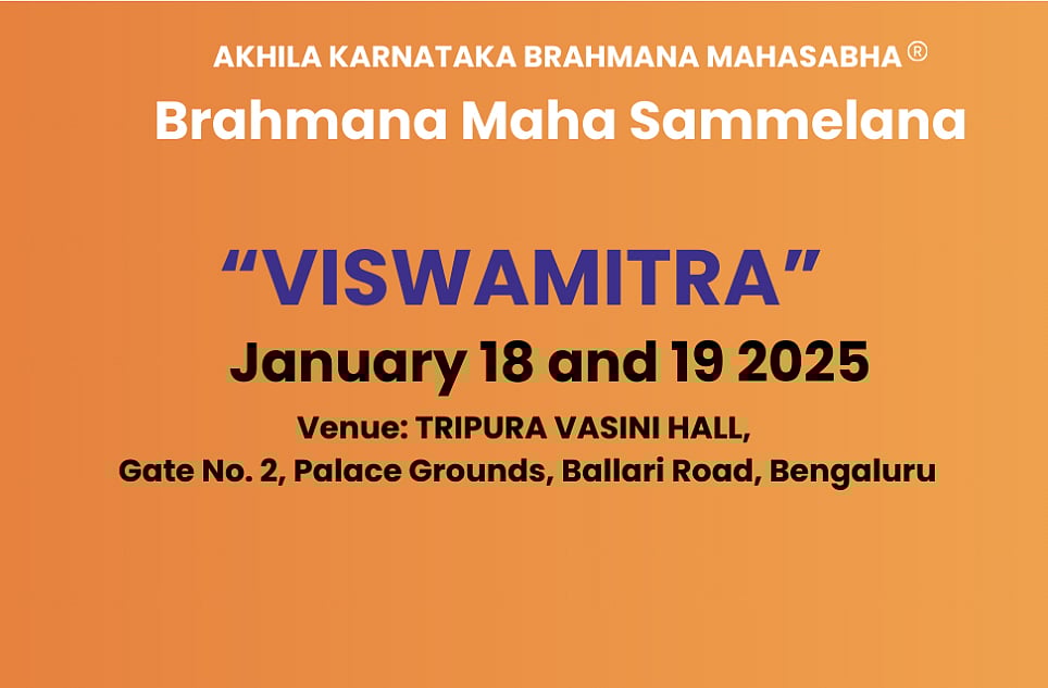 ಜ. 17ರಿಂದ ಬ್ರಾಹ್ಮಣ ಮಹಾ ಸಮ್ಮೇಳನ 