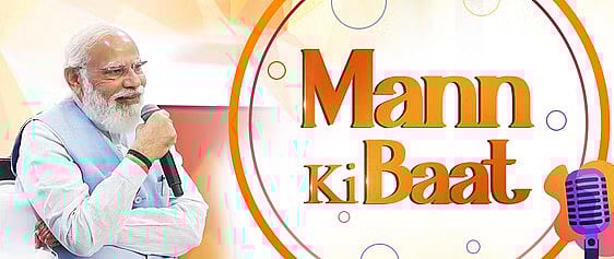 Mann Ki Baat | ಈ ವರ್ಷದ ಮೊದಲ 'ಮನ್ ಕಿ ಬಾತ್' ಭಾಷಣದ ಮುಖ್ಯಾಂಶಗಳು