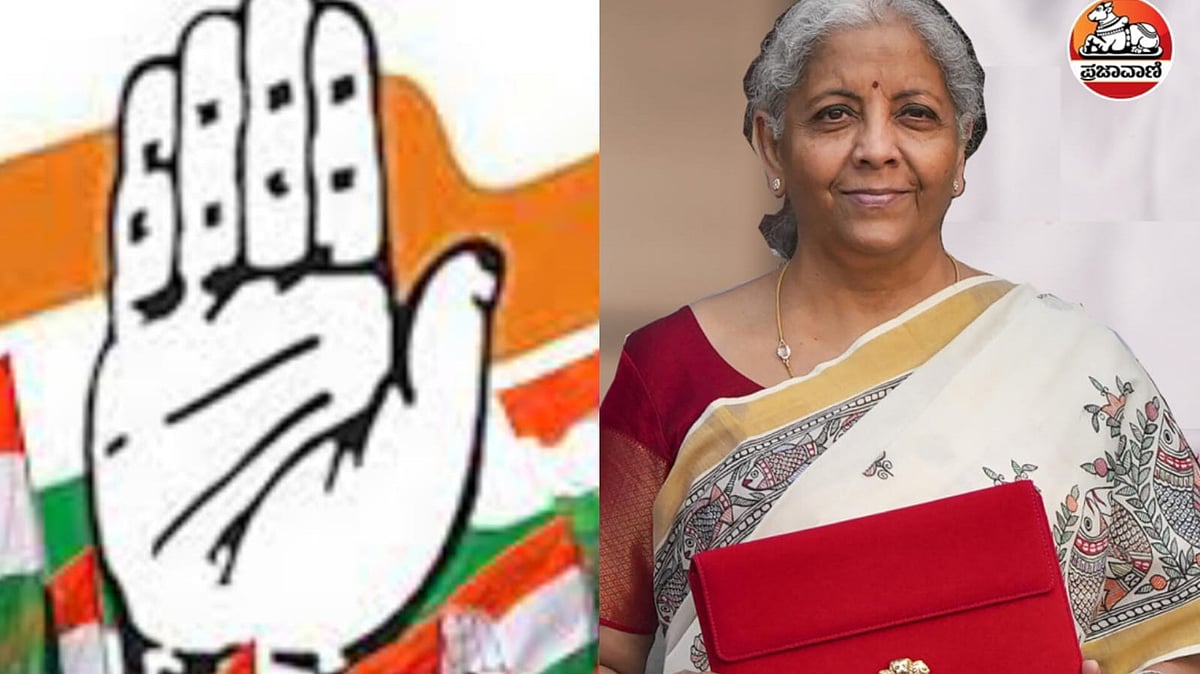 Budget 2025 |ರೈತರ ಬೇಡಿಕೆಗಳ ಬಗ್ಗೆ ಸೀತಾರಾಮನ್ ಸಂಪೂರ್ಣ ಮೌನ: ಕಾಂಗ್ರೆಸ್ ಕಿಡಿ