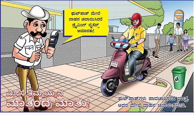 ಬೆಂಗಳೂರು | ಪಾದಚಾರಿ ಮಾರ್ಗದಲ್ಲಿ ವಾಹನ: ಡಿ.ಎಲ್ ಅಮಾನತು