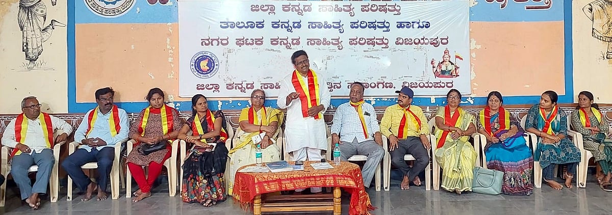 ವಿಜಯಪುರ ಕನ್ನಡ ಸಾಹಿತ್ಯ ಸಮ್ಮೇಳನ: ಸರ್ವಾಧ್ಯಕ್ಷರ ಆಯ್ಕೆಗೆ ಮುಕ್ತ ಚರ್ಚೆ 