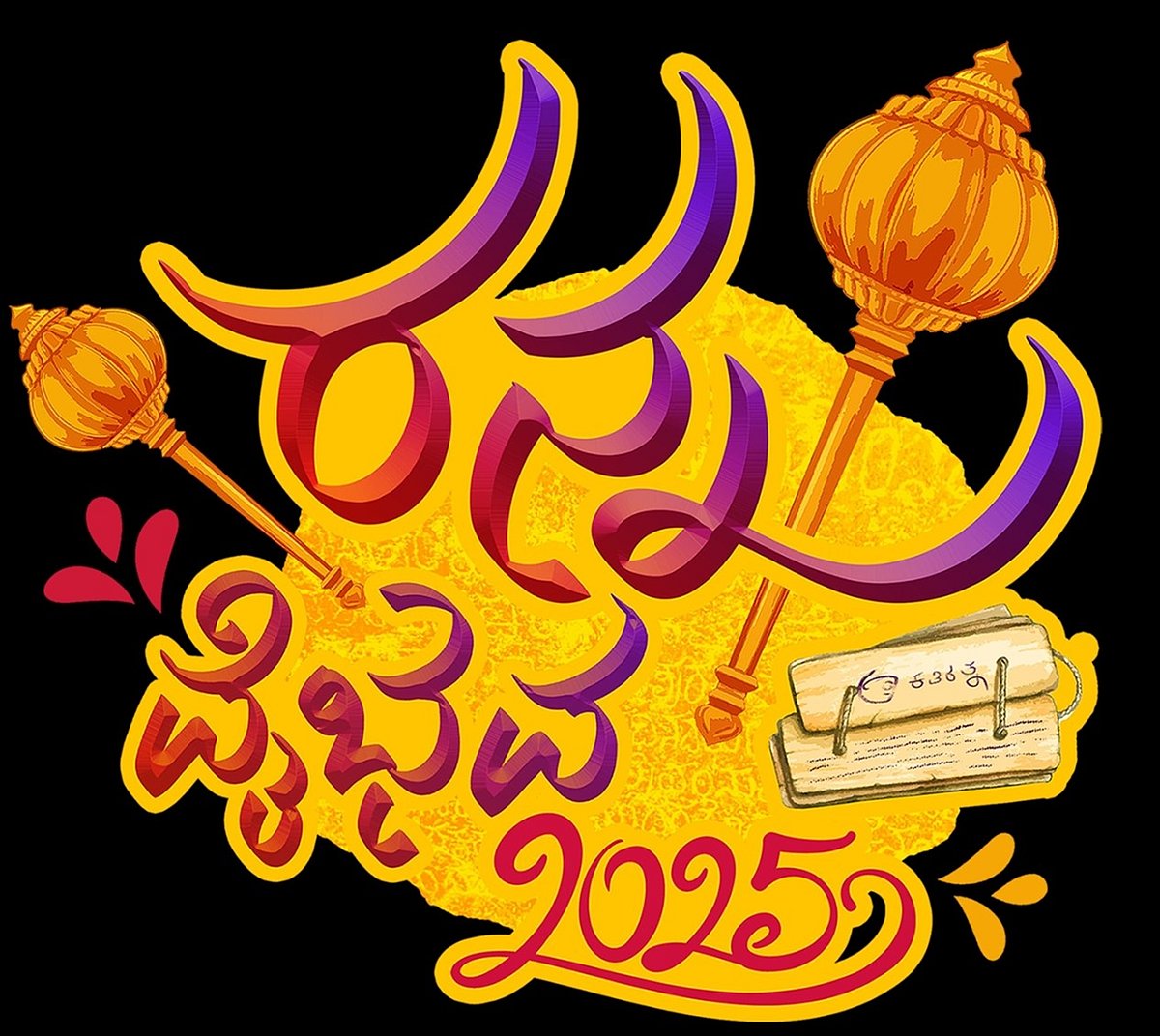 ರನ್ನ ವೈಭವ ಉತ್ಸವಕ್ಕೆ ಸಜ್ಜಾದ ಮುಧೋಳ