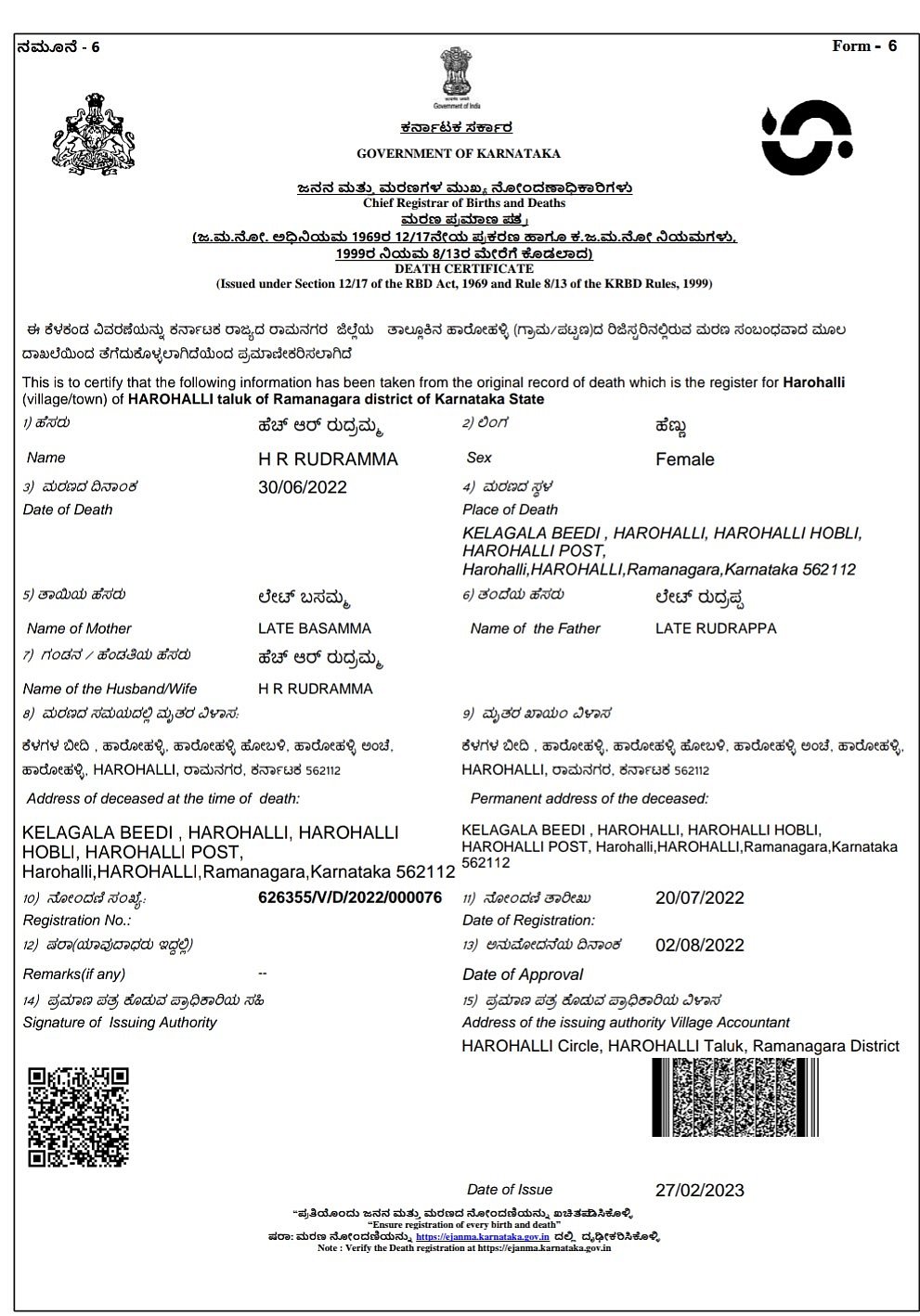 ಜನನ, ಮರಣ ಪ್ರಮಾಣಪತ್ರ ‘ದುಬಾರಿ’!