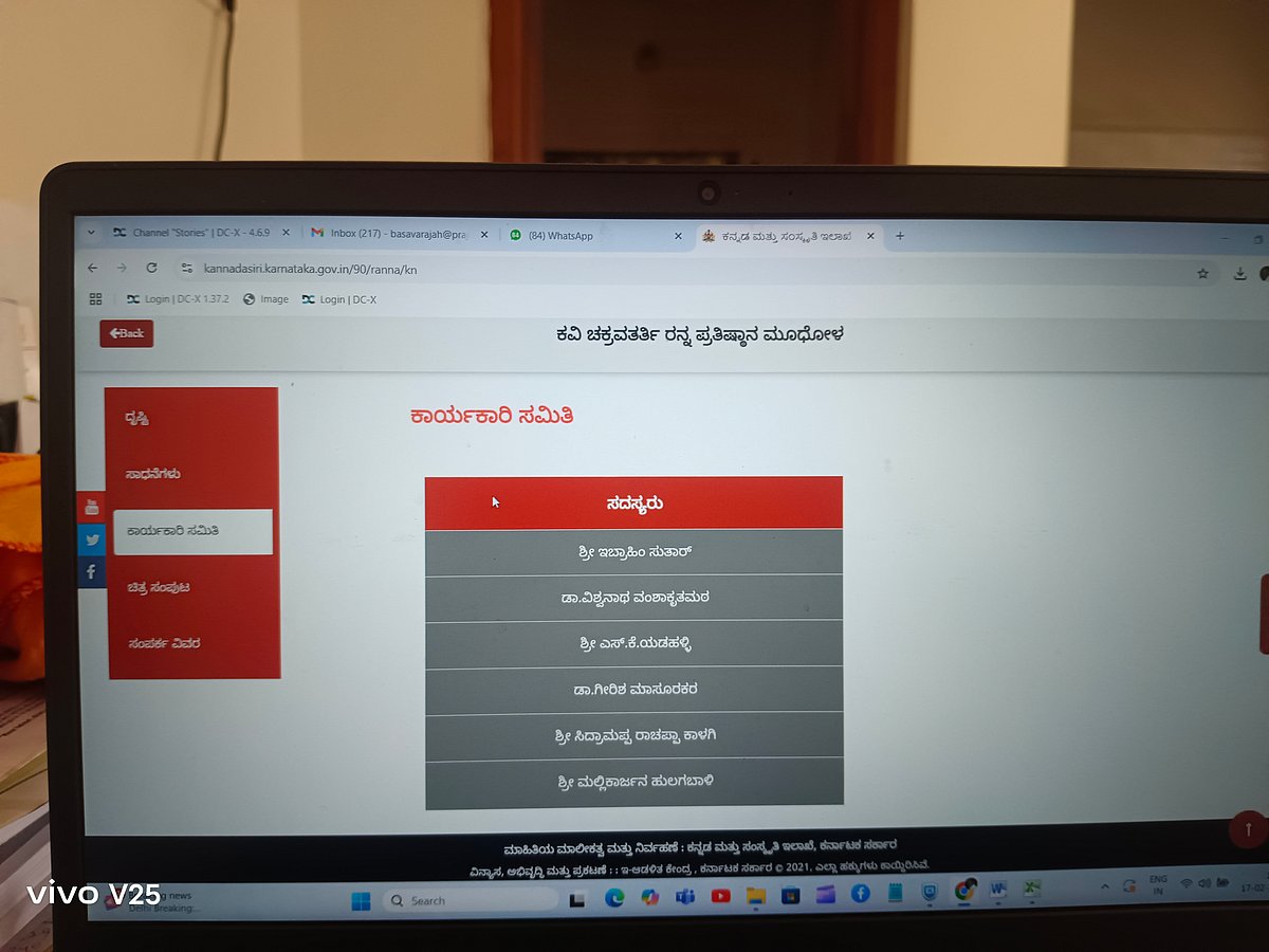 ಅಪ್‌ಡೇಟ್‌ ಆಗದ ರನ್ನ ಪ್ರತಿಷ್ಠಾನದ ವೆಬ್‌ಪೇಜ್; ಹೊಸದಾಗಿ ನೇಮಕವಾದವರ ಹೆಸರಿಲ್ಲ!