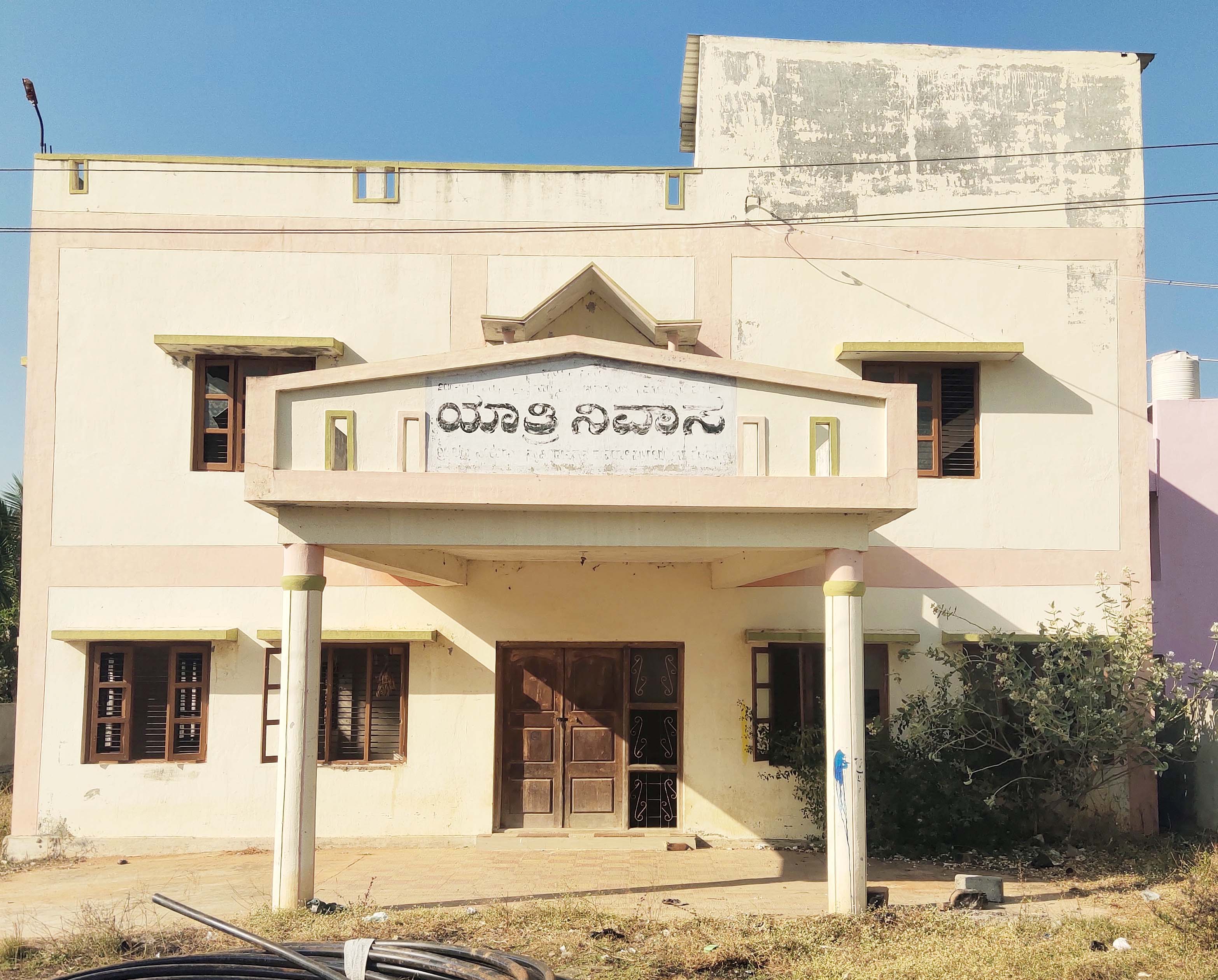 ಪ್ರವಾಸಿಗರು ಮತ್ತು ಭಕ್ತರ ಉಪಯೋಗಕ್ಕೆ ಬಳಕೆಯಾಗಬೇಕಿದ್ದ ಯಾತ್ರಿ ನಿವಾಸ ಅನುದಾನದ ಕೊರತೆಯಿಂದ ಪಾಳು ಬಿದ್ದ ಸ್ಥಿತಿಗೆ ತಲುಪಿರುವುದು