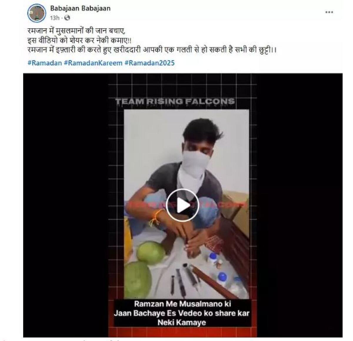 ಫ್ಯಾಕ್ಟ್ ಚೆಕ್: ಹಿಂದೂ ಯುವಕನಿಂದ ಕಲ್ಲಂಗಡಿ ಹಣ್ಣಿಗೆ ಸೂಜಿಯ ಮೂಲಕ ರಾಸಾಯನಿಕ?