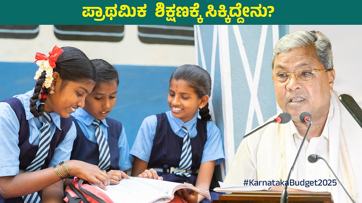 Karnataka Budget 2025: ಶಾಲಾ ಮಕ್ಕಳಿಗೆ ಇನ್ನು 6 ದಿನವೂ ಮೊಟ್ಟೆ