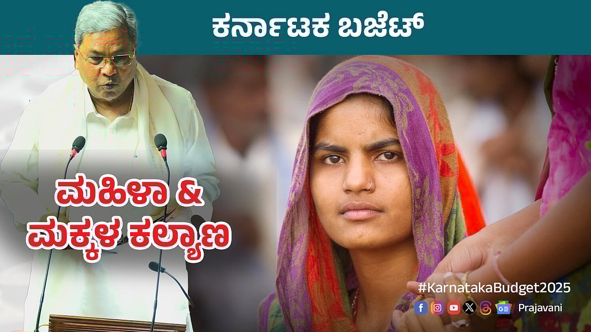  Karnataka Budget 2025: ಗೃಹಲಕ್ಷ್ಮಿ ಯೋಜನೆಗೆ ₹28,608 ಕೋಟಿ ಅನುದಾನ
