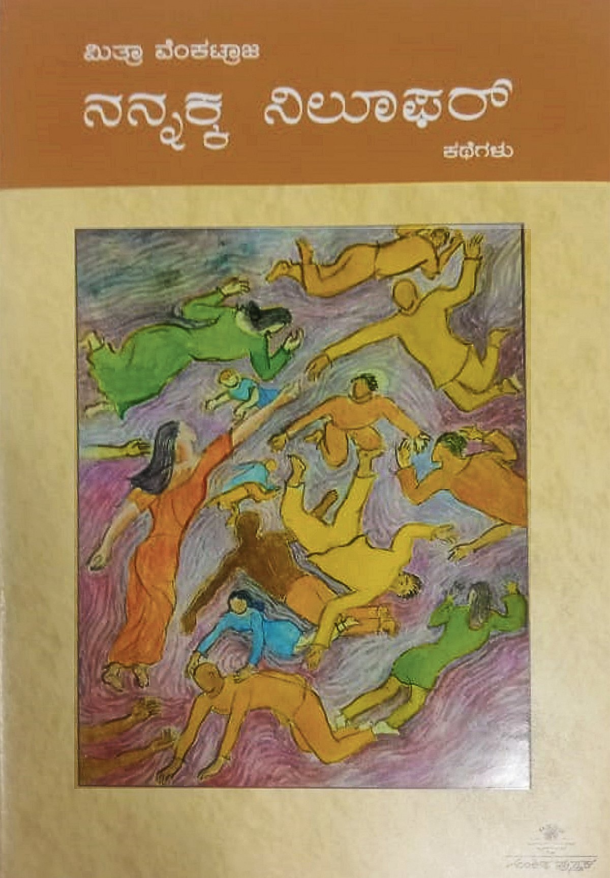 ಮೊದಲ ಓದು | ಹೆಣ್ಣುಮಕ್ಕಳ ಮನೋಲೋಕ ದರ್ಶನ