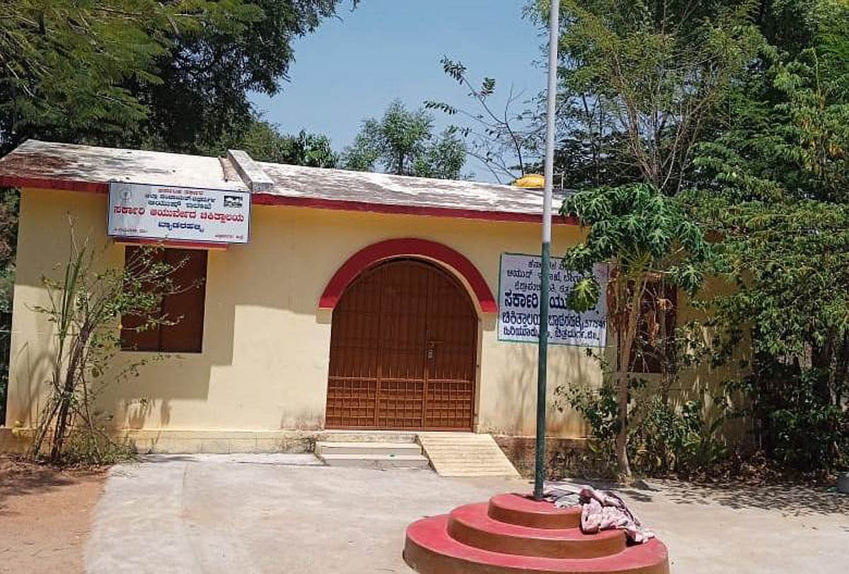 ಚಿತ್ರದುರ್ಗ: ಸರ್ಕಾರಿ ಆಯುರ್ವೇದ ಚಿಕಿತ್ಸಾಲಯಗಳಿಗೆ ಬೇಕು ಕಾಯಕಲ್ಪ