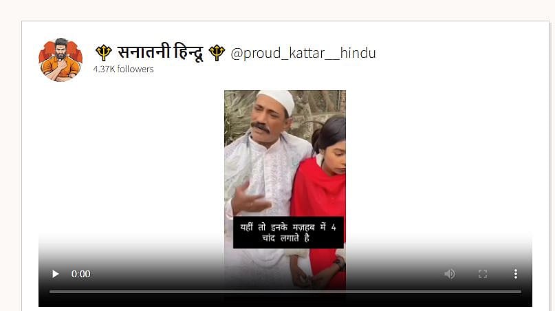 Fact Check | ಮಗಳನ್ನೇ ಮದುವೆಯಾದ ಅಪ್ಪ; ಇದು ಸುಳ್ಳು ಸುದ್ದಿ