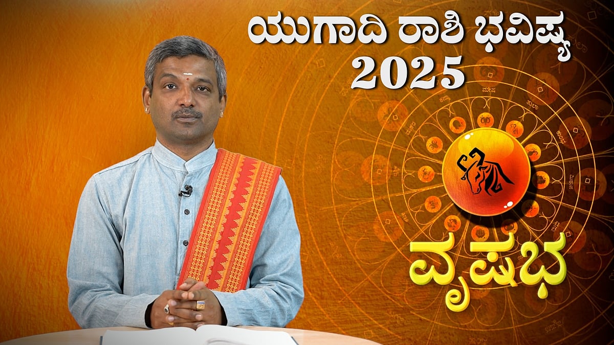 ವೃಷಭ ರಾಶಿ: ವಿಶ್ವಾವಸು ನಾಮ ಸಂವತ್ಸರ ಯುಗಾದಿ ರಾಶಿ ಭವಿಷ್ಯ