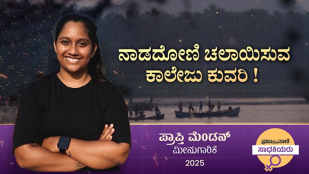 Deep Sea Fishing: ಪುರುಷ ಬಲದ ಕಡಲ ಮೀನುಗಾರಿಕೆಯಲ್ಲಿ ಪ್ರಾಪ್ತಿ 'ಪರಾಕ್ರಮ'..!