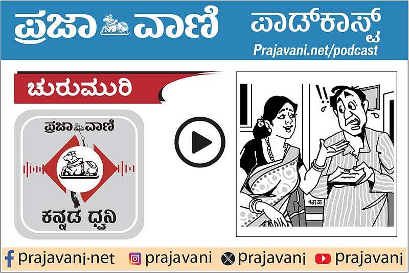 ಚುರುಮುರಿ Podcast: ಹಾಯ್, ಹಲೋ ಗ್ರಾಕ್!