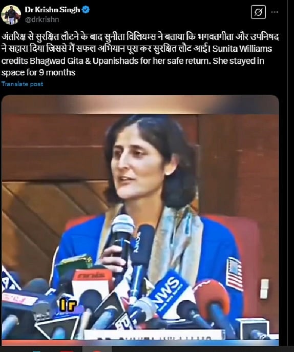 Fact Check | ಸುನಿತಾ ಭೂಮಿಗೆ ಮರಳಲು ಭಗವದ್ಗೀತೆ-ಉಪನಿಷತ್ ಕಾರಣ; ಇದು ಸುಳ್ಳು