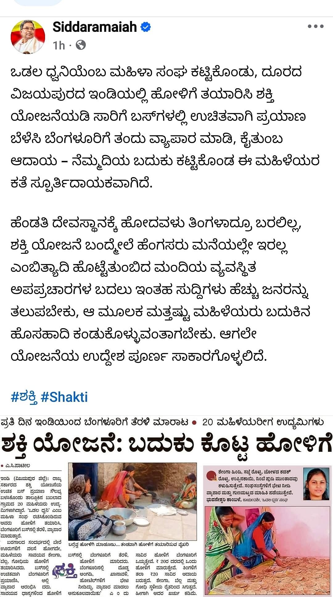 ‘ಬದುಕು ಕೊಟ್ಟ ಹೋಳಿಗೆ’ಗೆ ಮುಖ್ಯಮಂತ್ರಿ ಮೆಚ್ಚುಗೆ