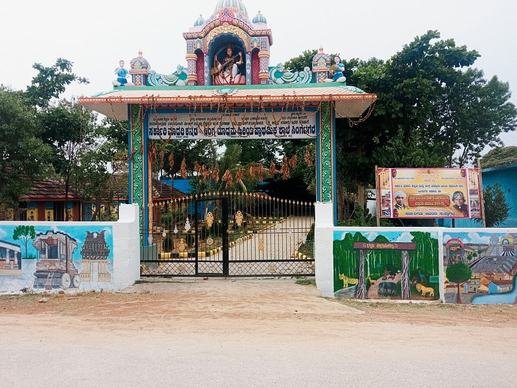 ಸಿಂಗಟಗೆರೆ: ಶತಮಾನ ಕಂಡ ಶಾಲೆಗೆ ‘ಪುಷ್ಟಿ’ ಬಲ 
