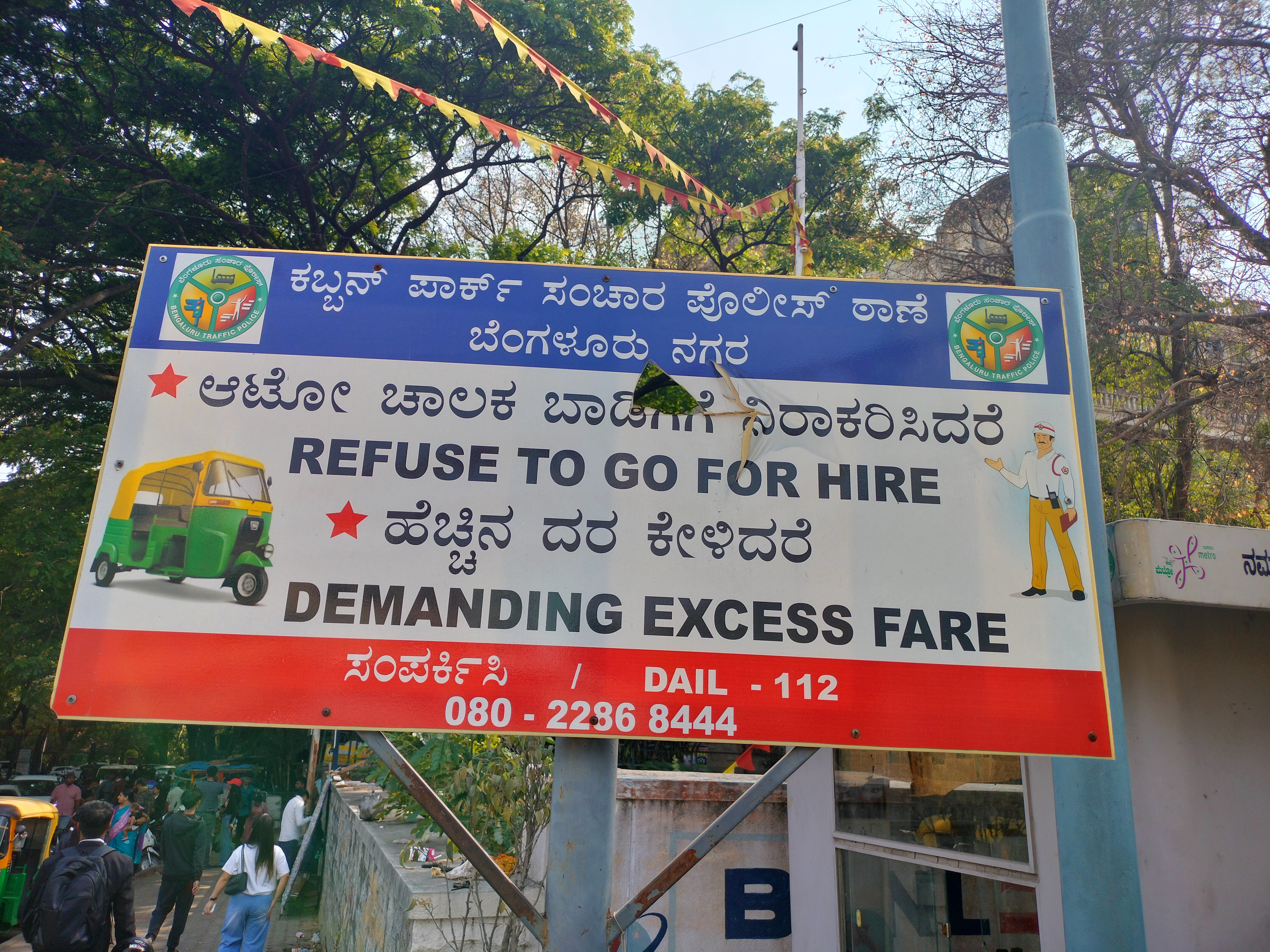ಸಂಚಾರ ಪೊಲೀಸರು ಅಳವಡಿಸಿರುವ ಸೂಚನಾ ಫಲಕ