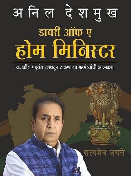 Diary of Home Minister | ಪುಸ್ತಕ ನಿಷೇಧಕ್ಕೆ ಮುಂದಾದ ಸರ್ಕಾರ: ಸುಳೆ ಆರೋಪ