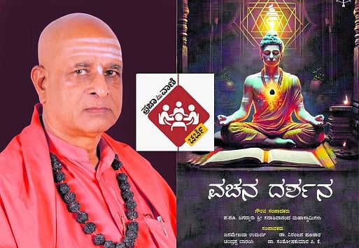 ಪ್ರಜಾವಾಣಿ ಚರ್ಚೆ: ರಹಸ್ಯ ‍ಪ್ರಣಾಳಿಕೆಯ ಸಂಚಿನ ಕೃತಿ