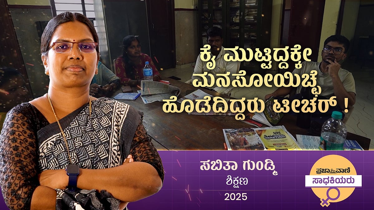 ಅವಮಾನದಿಂದ ಶಾಲೆ ಬಿಟ್ಟಿದ್ದ ಸಬಿತಾ ಈಗ ಕೊರಗ ಸಮುದಾಯದ ಮೊದಲ ಸಹಾಯಕ ಪ್ರಾಧ್ಯಾಪಕಿ!