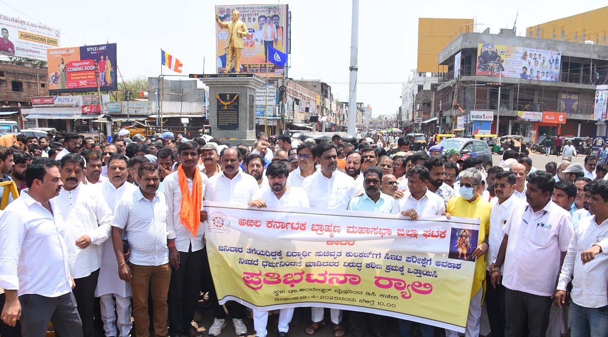 ಜನಿವಾರದ ಕಾರಣಕ್ಕಾಗಿ ಪರೀಕ್ಷೆಗೆ ನಿರಾಕರಣೆ: ಕ್ರಿಮಿನಲ್‌ ಪ್ರಕರಣಕ್ಕೆ ಆಗ್ರಹ