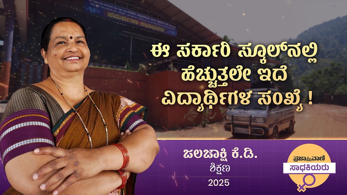 Video: ಸರ್ಕಾರಿ ಶಾಲೆ ವಿದ್ಯಾರ್ಥಿಗಳಿಗಾಗಿ ಚಾಲಕಿಯಾದ ಶಿಕ್ಷಕಿ ಜಲಜಾಕ್ಷಿ!