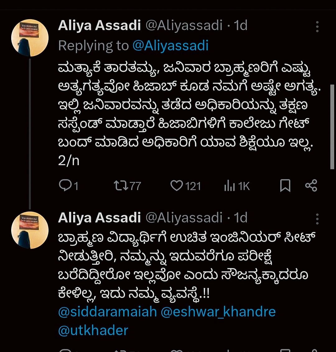 ಜನಿವಾರ– ಹಿಜಾಬ್‌ ವಿಷಯದಲ್ಲಿ ತಾರತಮ್ಯ ಏಕೆ: ಹೋರಾಟಗಾರ್ತಿ ಆಲಿಯಾ ಅಸಾದಿ ಪ್ರಶ್ನೆ