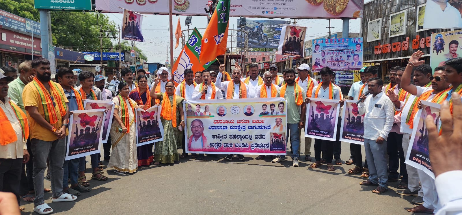 ಬಾಗಲಕೋಟೆಯಲ್ಲಿ ಬುಧವಾರ ಪಹಲ್ಗಾಮ್‌ ದಾಳಿ ಖಂಡಿಸಿ ವಿಧಾನ ಪರಿಷತ್‌ ಸದಸ್ಯ ಪಿ.ಎಚ್‌. ಪೂಜಾರ ನೇತೃತ್ವದಲ್ಲಿ ಪ್ರತಿಭಟನೆ ಮಾಡಲಾಯಿತು