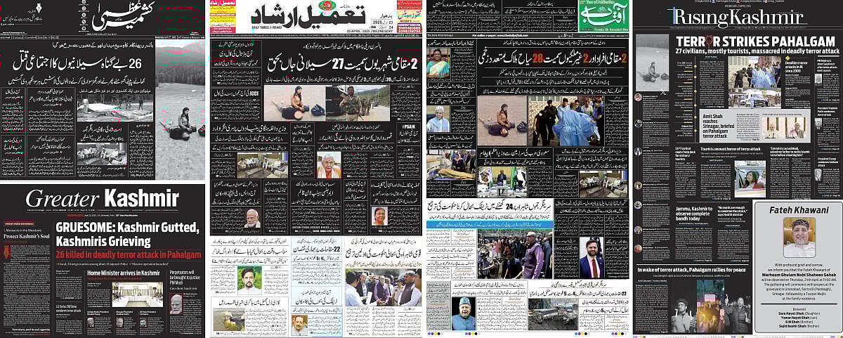 Terror Attack: ಕಪ್ಪು ಬಣ್ಣದಲ್ಲಿ ಮುಖಪುಟ ಮುದ್ರಿಸಿದ ಕಾಶ್ಮೀರದ ದಿನಪತ್ರಿಕೆಗಳು