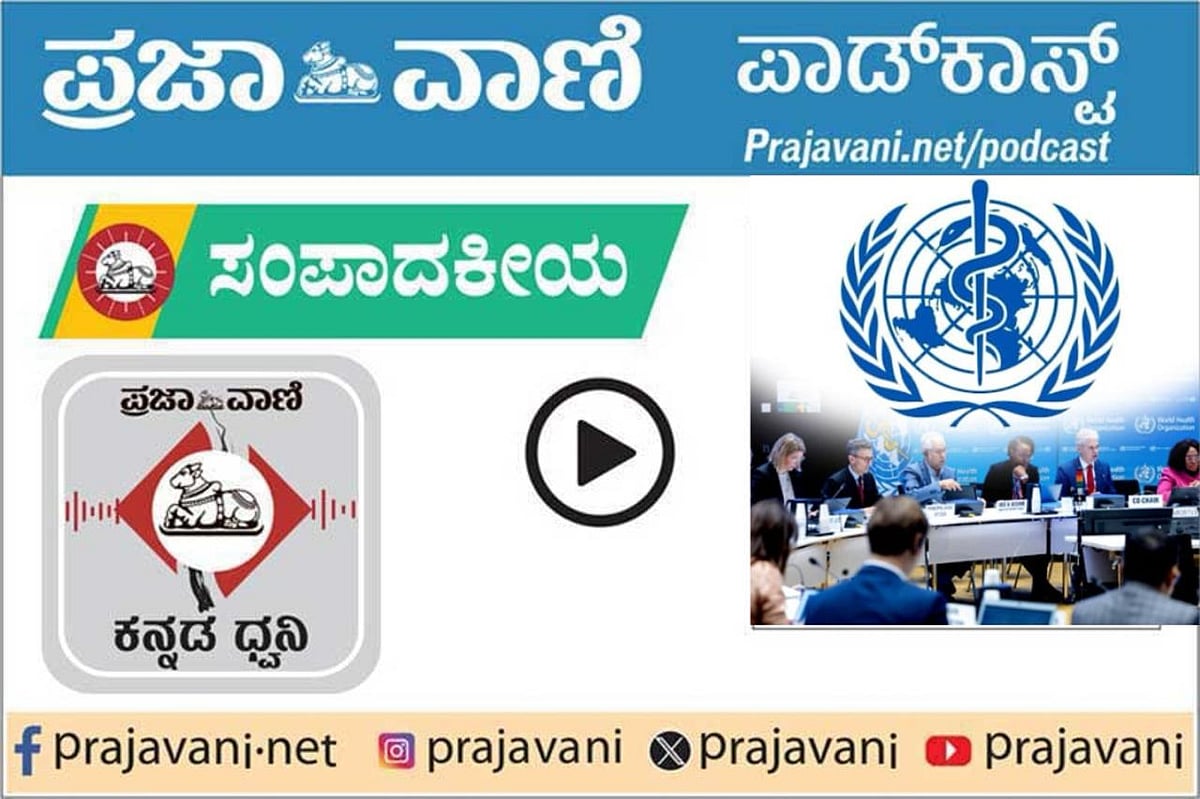 ಸಂಪಾದಕೀಯ | ಸಾಂಕ್ರಾಮಿಕಗಳ ವಿರುದ್ಧ ಹೋರಾಟ: ಮಹತ್ವದ ಹೆಜ್ಜೆ ಇರಿಸಿದ ಮನುಕುಲ 
