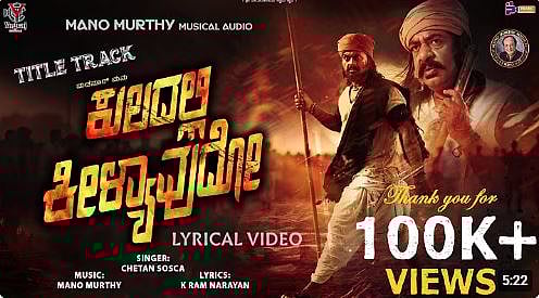 ಕೆ.ರಾಮನಾರಾಯಣ್ ನಿರ್ದೇಶನದ ಚಿತ್ರ ‘ಕುಲದಲ್ಲಿ ಕೀಳ್ಯಾವುದೋ’ ಮೇ 23ಕ್ಕೆ ಬಿಡುಗಡೆ