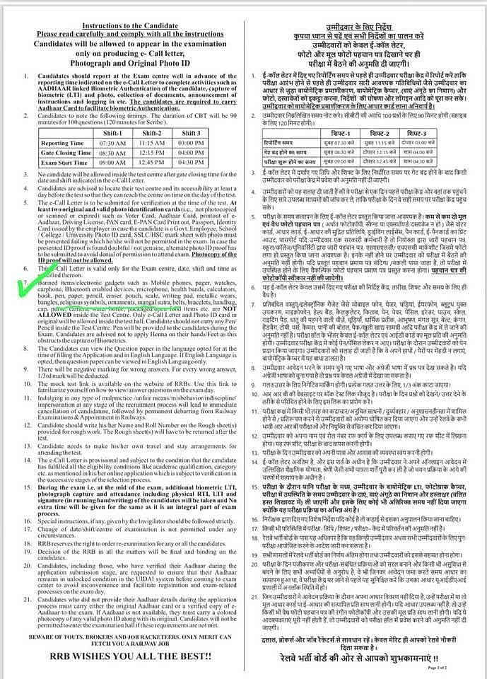ರೈಲ್ವೆ ಪರೀಕ್ಷೆ: ಮಂಗಳಸೂತ್ರ, ಜನಿವಾರ ತೆಗೆಯಲು ಸೂಚನೆ; ವಿಎಚ್‌ಪಿ ವಿರೋಧ