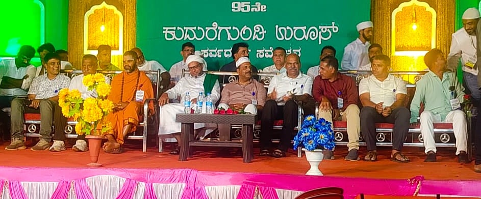 ಕುದುರೆಗುಂಡಿ ಉರುಸ್,  ಸರ್ವಧರ್ಮ ಸಮ್ಮೇಳನ