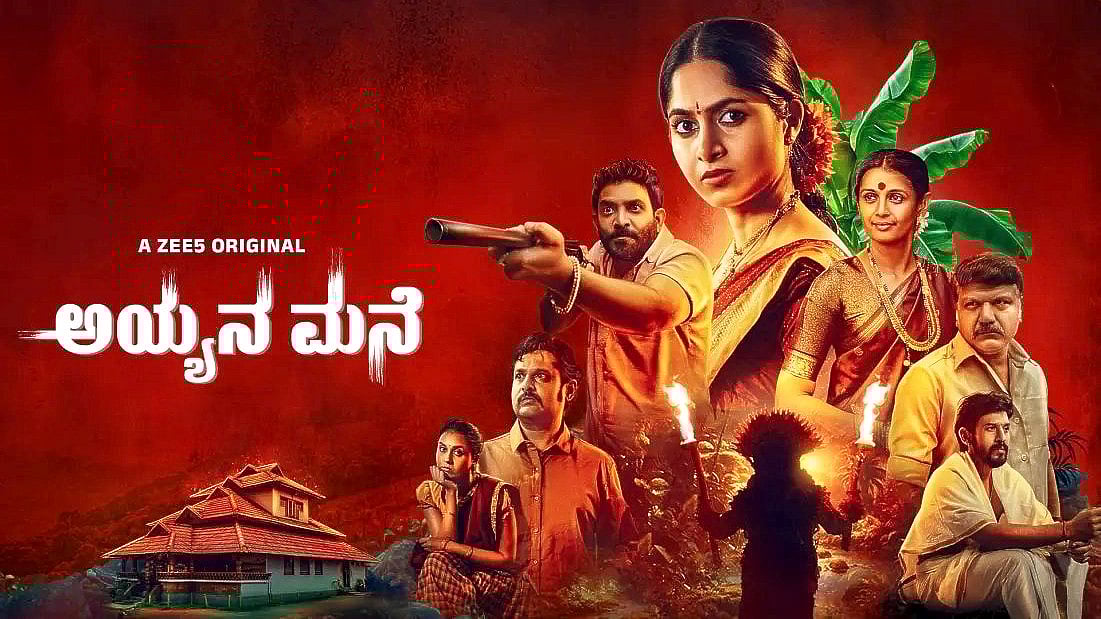 ಅಯ್ಯನ ಮನೆ ವೆಬ್‌ ಸರಣಿ ವಿಮರ್ಶೆ: ಇದು ರುಚಿ ಹತ್ತಿಸುವ ಸಸ್ಪೆನ್ಸ್‌ ಥ್ರಿಲ್ಲರ್‌