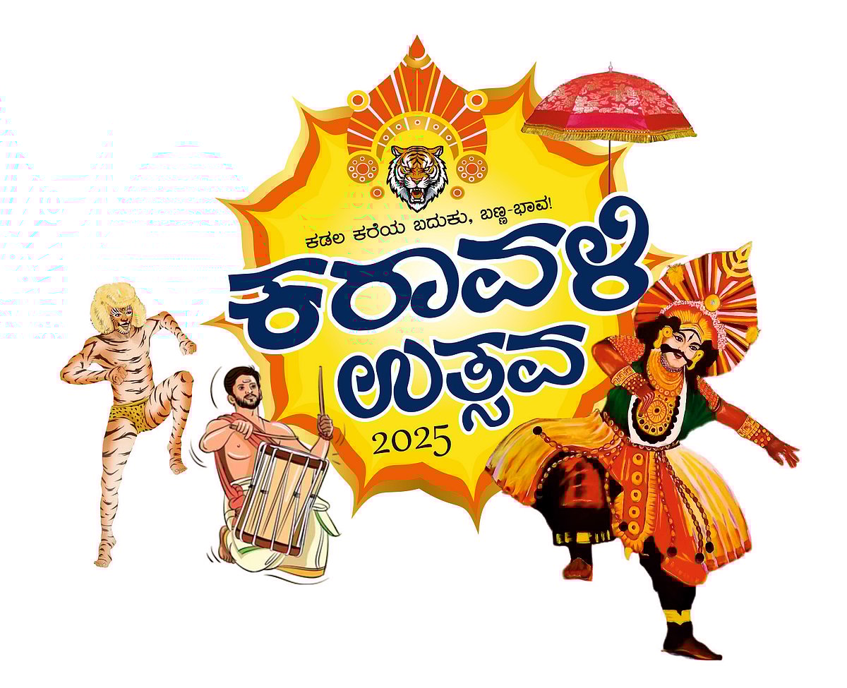 ‘ಕರಾವಳಿ ಉತ್ಸವ’ 1 ರಿಂದ 3ರವರೆಗೆ 