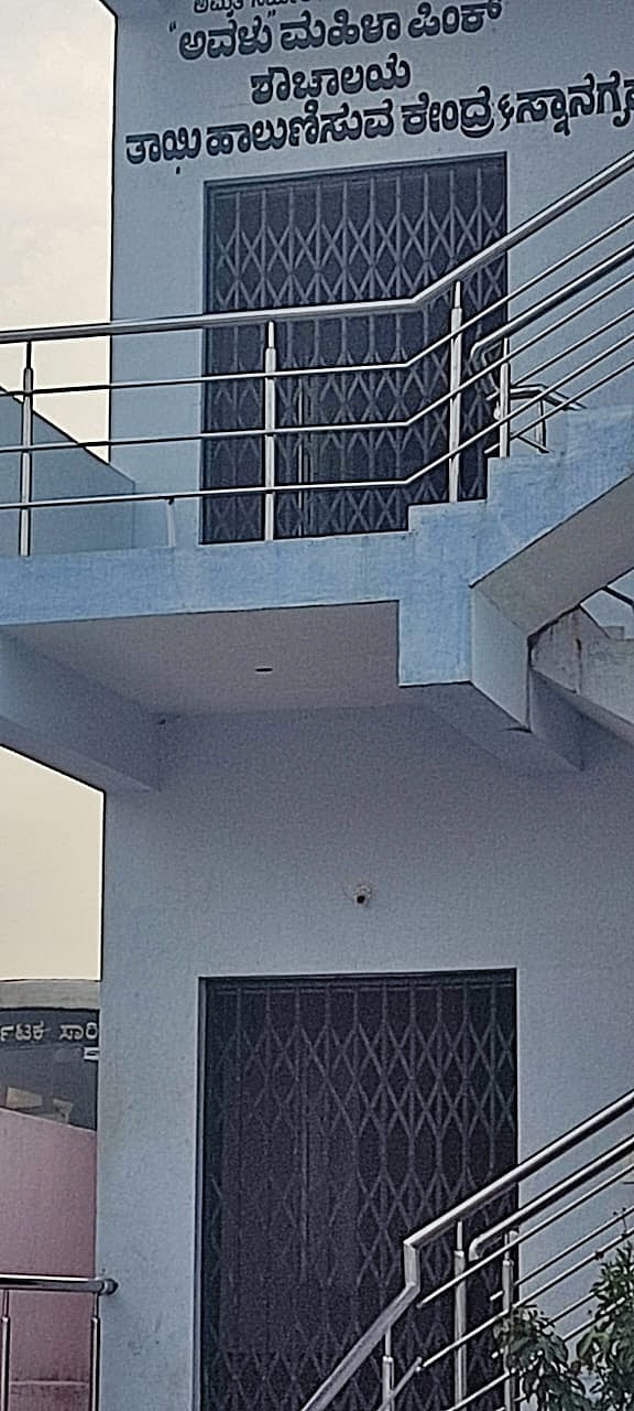 ಸಿರುಗುಪ್ಪ | ಬಳಕೆಗೆ ಬಾರದ ಪಿಂಕ್ ಶೌಚಾಲಯ: ನಗರಸಭೆ ನಿರ್ಲಕ್ಷ್ಯಕ್ಕೆ ಜನರ ಆಕ್ರೋಶ