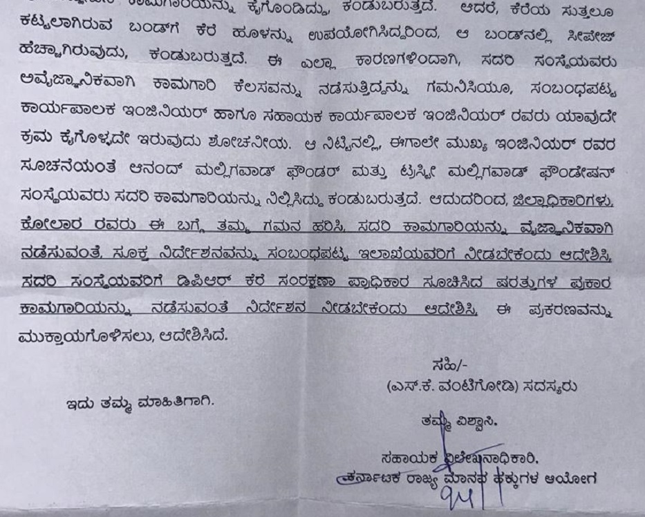 ರಾಜ್ಯ ಮಾನವ ಹಕ್ಕುಗಳು ಆಯೋಗವು ಜಿಲ್ಲಾಧಿಕಾರಿಗೆ ಬರೆದಿರುವ ಪತ್ರ
