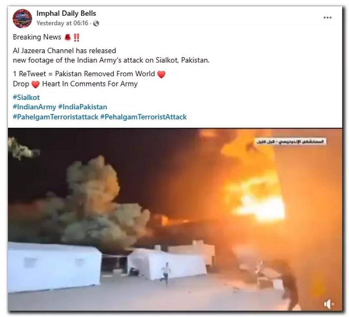 ಫ್ಯಾಕ್ಟ್ ಚೆಕ್‌: ಭಾರತ ಸೇನೆಯು ಪಾಕಿಸ್ತಾನದ ಸಿಯಾಲ್‌ಕೋಟ್‌ ಮೇಲೆ ದಾಳಿ ನಡೆಸಿತೇ?