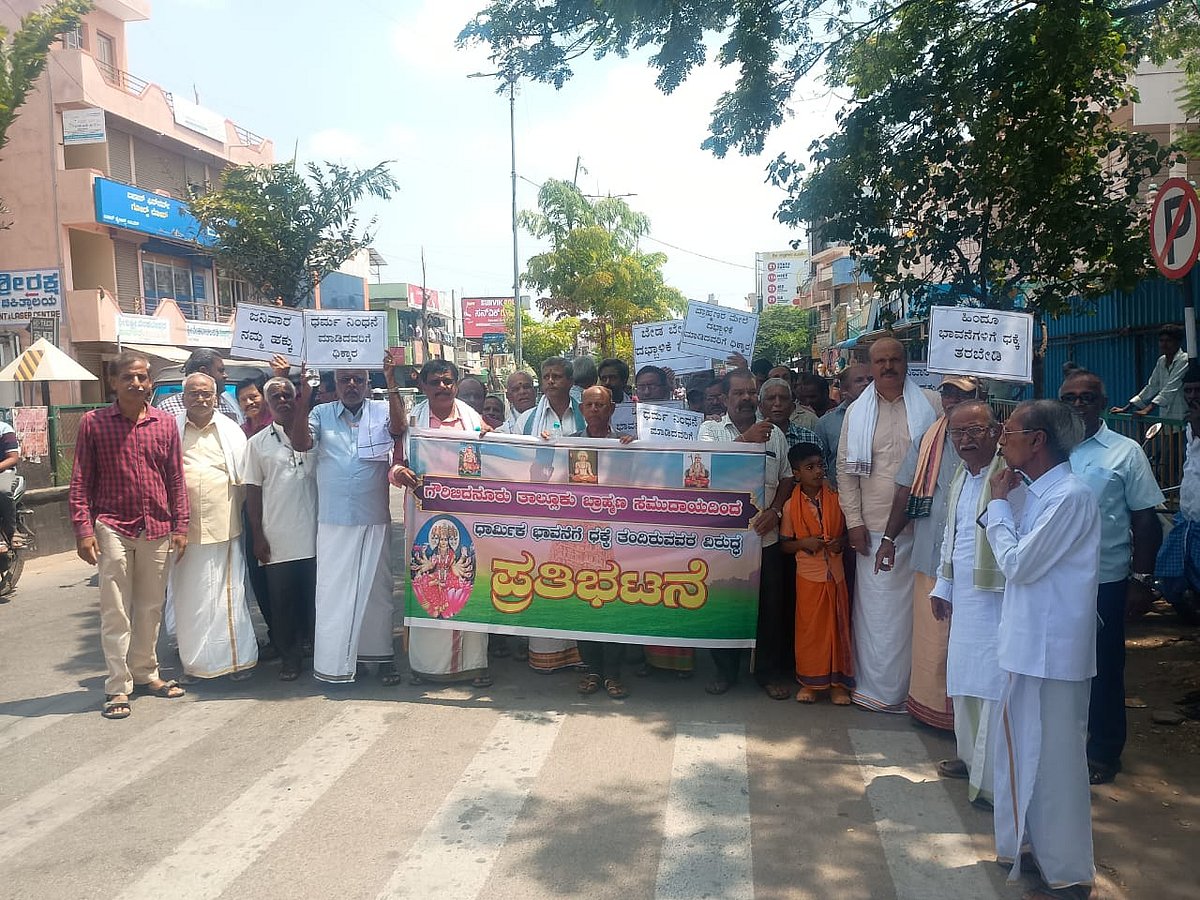 ಸ್ಪರ್ಧಾತ್ಮಕ ಪರೀಕ್ಷೆ: ಜನಿವಾರ ತೆಗೆಸಿರುವುದು ಖಂಡಿಸಿ ಪ್ರತಿಭಟನೆ