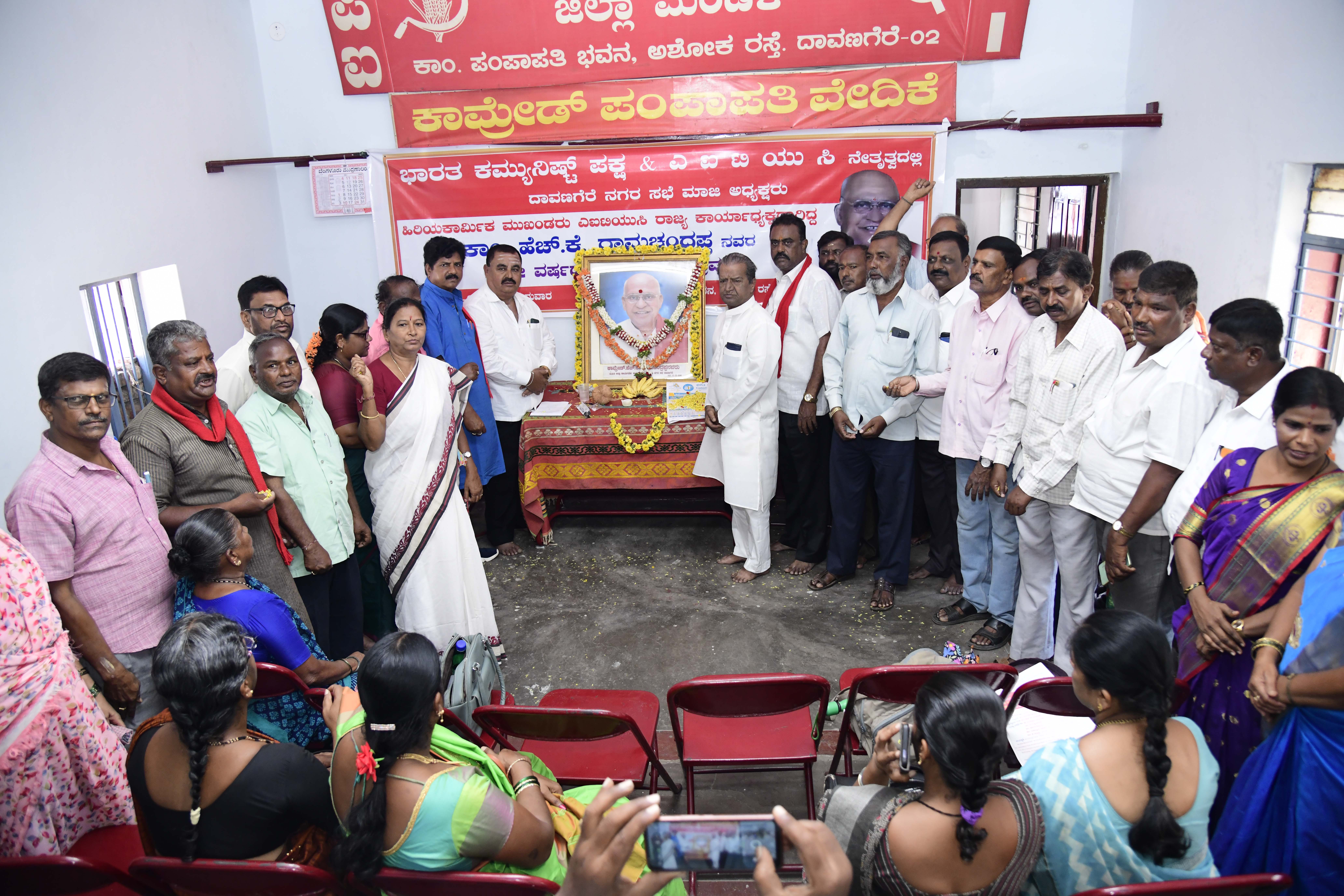 ದಾವಣಗೆರೆಯ ಅಶೋಕ ರಸ್ತೆಯಲ್ಲಿರುವ ಪಂಪಾಪತಿ ಭವನದಲ್ಲಿ ಸಿಪಿಐ ಹಾಗೂ ಎಐಟಿಯುಸಿ ವತಿಯಿಂದ ಹಿರಿಯ ಕಾರ್ಮಿಕ ಮುಖಂಡ ಎಚ್.ಕೆ.ರಾಮಚಂದ್ರಪ್ಪ ಅವರ 4ನೇ ವರ್ಷದ ಸ್ಮರಣೆ ಕಾರ್ಯಕ್ರಮ ನಡೆಯಿತು