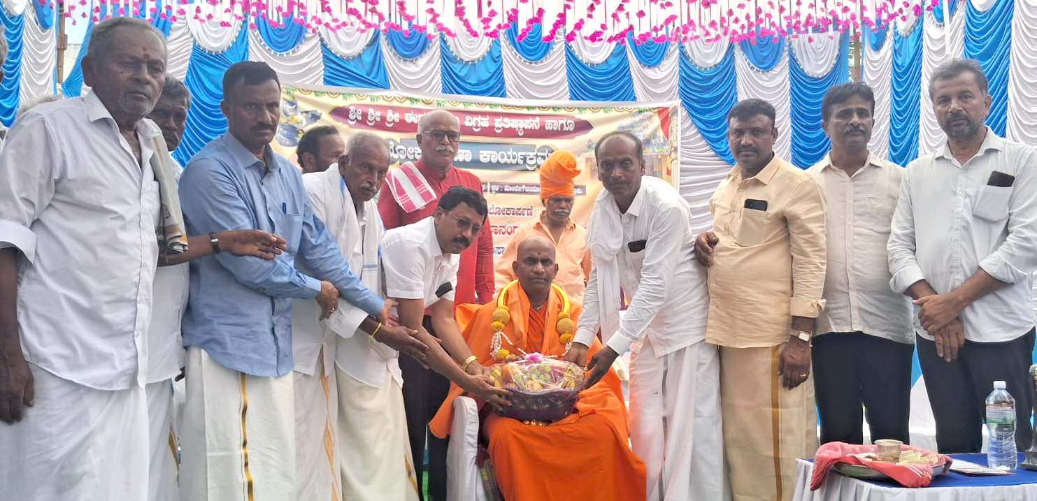 ಮಳವಳ್ಳಿ ತಾಲ್ಲೂಕಿನ ಹೊಂಬೇಗೌಡನದೊಡ್ಡಿ ಗ್ರಾಮದಲ್ಲಿ ಈಶ್ವರ ದೇವರ ವಿಗ್ರಹ ಪ್ರತಿಷ್ಠಾಪನೆ ಹಾಗೂ ನೂತನ ದೇವಸ್ಥಾನದ ಉದ್ಘಾಟನಾ ಕಾರ್ಯಕ್ರಮದಲ್ಲಿ ಕೆಂಗೇರಿ ವಿಶ್ವ ಒಕ್ಕಲಿಗರ ಸಂಸ್ಥಾನ ಮಠದ ಪೀಠಾಧಿಪತಿ ನಿಶ್ಚಲಾನಂದನಾಥ ಸ್ವಾಮೀಜಿ ಅವರನ್ನು ಗ್ರಾಮಸ್ಥರು ಅಭಿನಂದಿಸಿದರು
