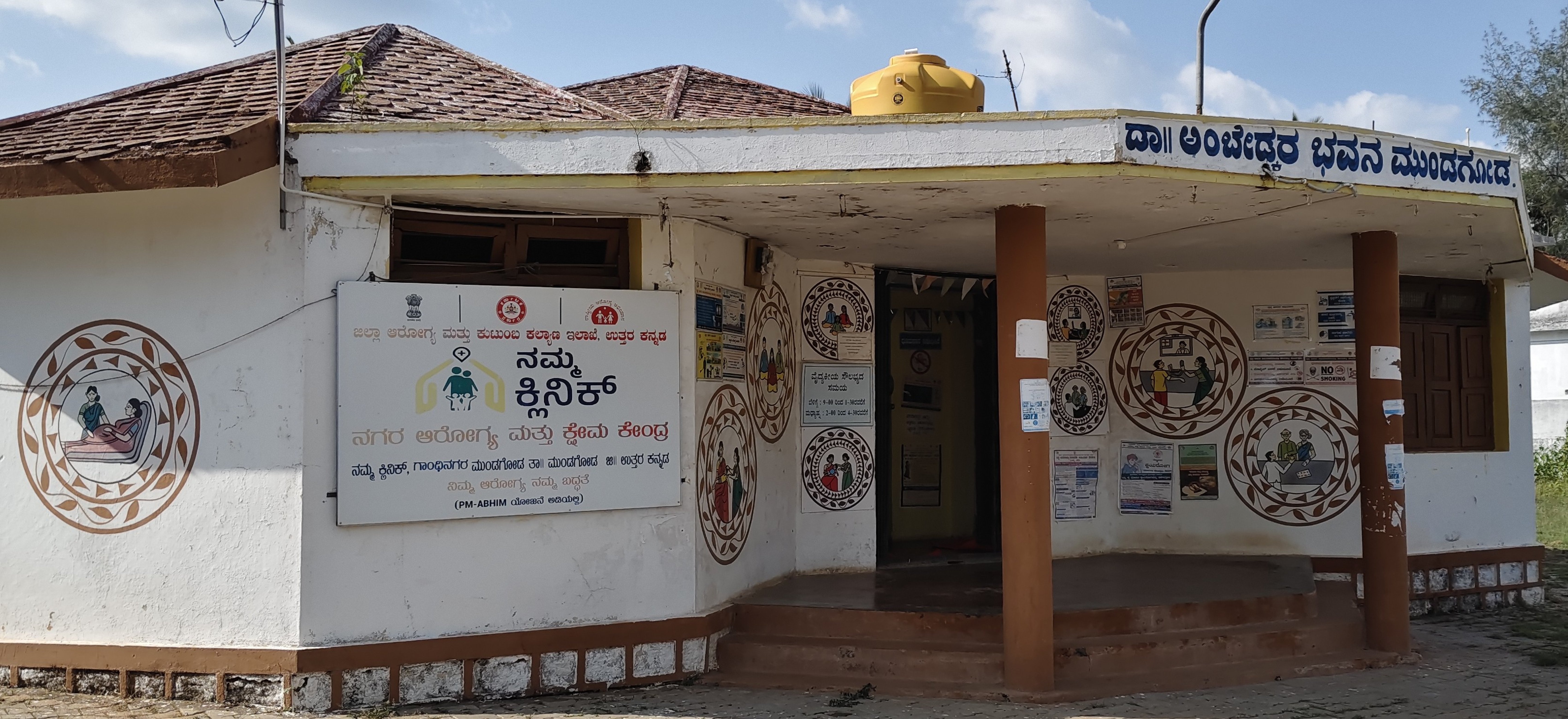 ಮುಂಡಗೋಡ ಪಟ್ಟಣದಲ್ಲಿನ ಗಾಂಧಿ ನಗರದಲ್ಲಿರುವ ಅಂಬೇಡ್ಕರ್ ಭವನದ ಕಟ್ಟಡದಲ್ಲಿ ಕಾರ್ಯನಿರ್ವಹಿಸುವ ‘ನಮ್ಮ ಕ್ಲಿನಿಕ್‌’