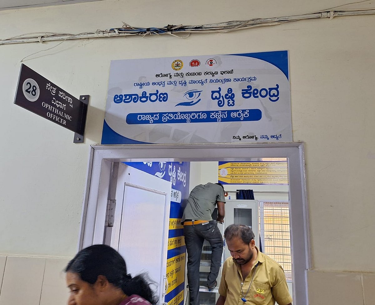 ಆಶಾಕಿರಣ | ದೃಷ್ಟಿ ಪರೀಕ್ಷೆಗೆ ಶಾಶ್ವತ ಕೇಂದ್ರ