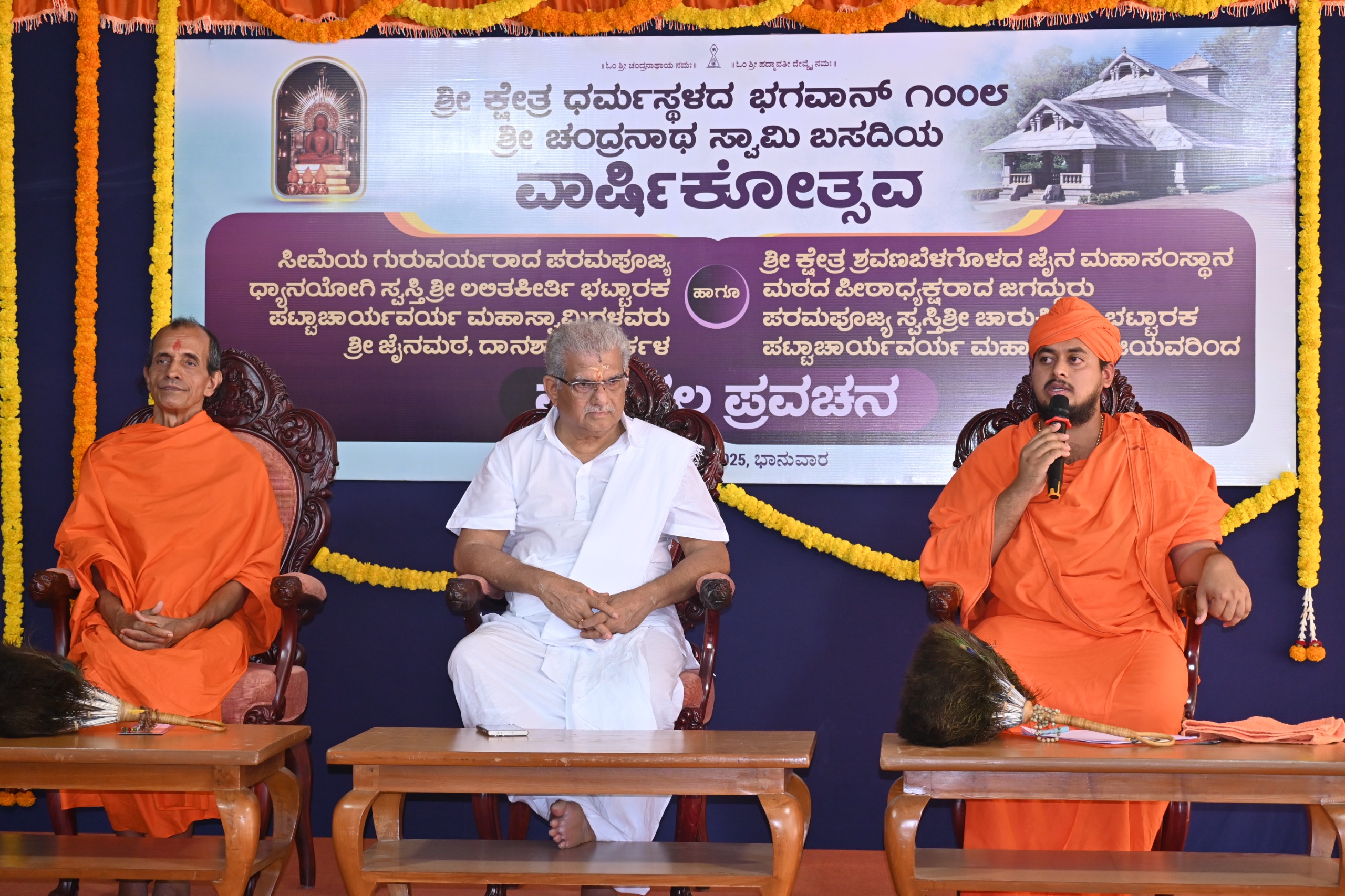 ಶ್ರವಣಬೆಳಗೊಳ ಜೈನಮಠದ ಚಾರುಕೀರ್ತಿ ಭಟ್ಟಾರಕ ಸ್ವಾಮೀಜಿ ಮಂಗಲ ಪ್ರವಚನ ನೀಡಿದರು