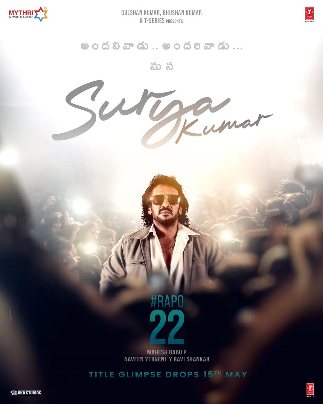 ಮೈತ್ರಿ ಮೂವಿ ಮೇಕರ್ಸ್ ಹೊಸ ಸಿನಿಮಾದಲ್ಲಿ ರಾಮ್‌ ಪೋತಿನೇನಿ ಅಣ್ಣನಾಗಿ ಉಪೇಂದ್ರ