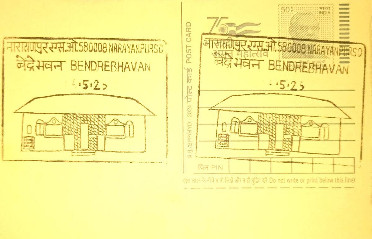 ಬೇಂದ್ರೆ ನಿವಾಸದ ರೇಖಾಚಿತ್ರವುಳ್ಳ ಅಂಚೆ ಮುದ್ರೆ ಬಿಡುಗಡೆ